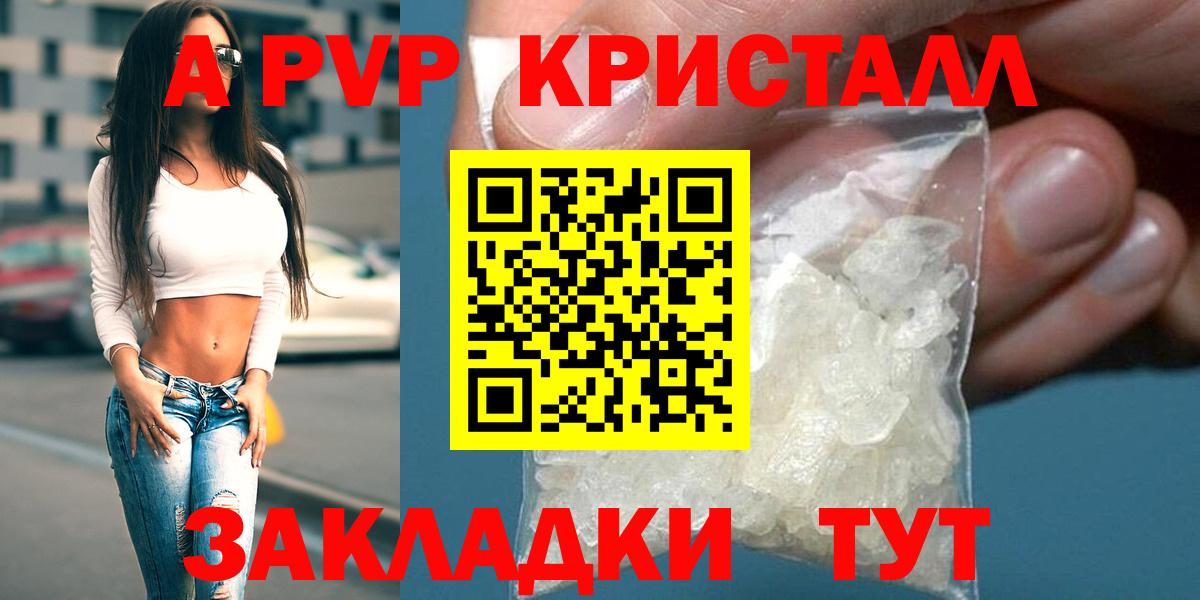 Ртищево  Alfa_PVP Crystall  Alpha PVP крисы CK  Вход с VPN  Альфа ПВП СК 