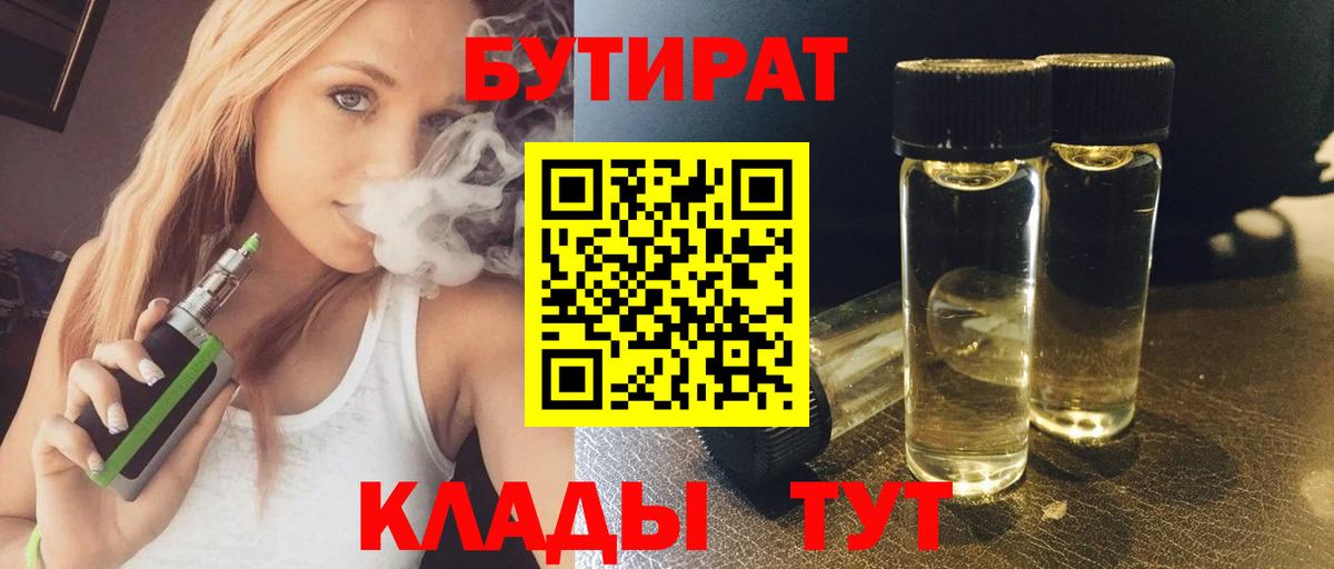 Бутират BDO 33% Ртищево