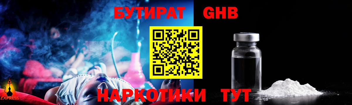 БУТИРАТ 1.4BDO  Вход с VPN  Ртищево 