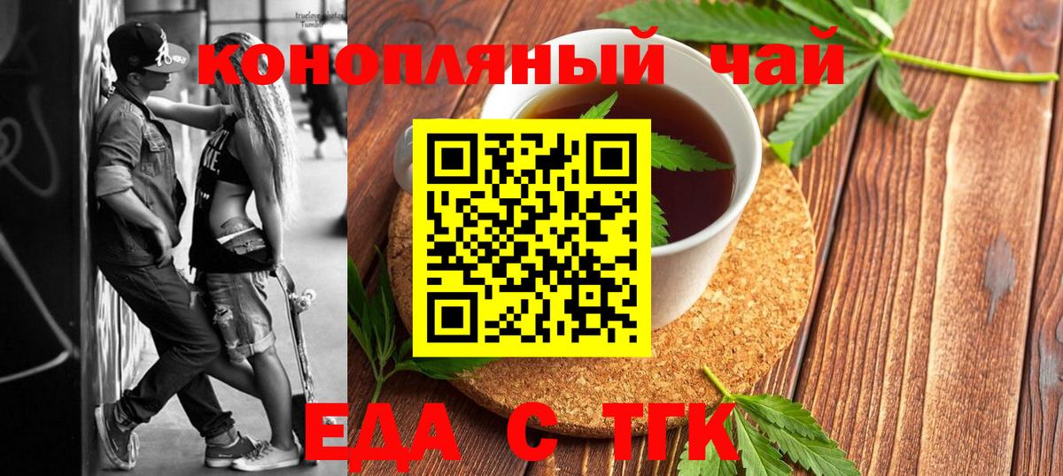 Ртищево  Еда ТГК конопля  Вход с VPN 