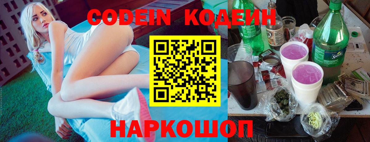Кодеиновый сироп Lean Purple Drank Ртищево