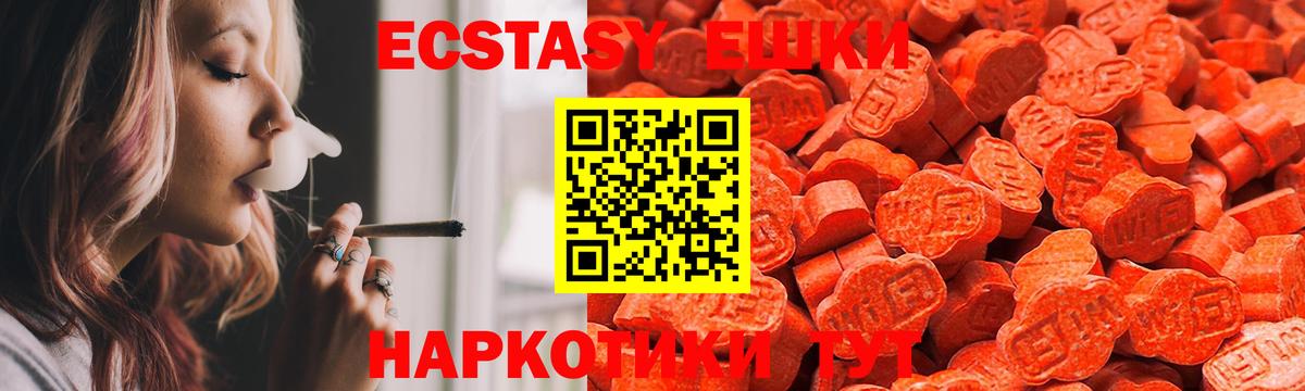 Ecstasy XTC  ЭКСТАЗИ 280 MDMA  Ecstasy  Вход с VPN  Ртищево 