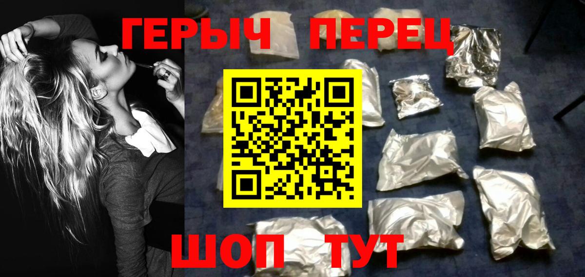 ГЕРОИН хмурый Ртищево