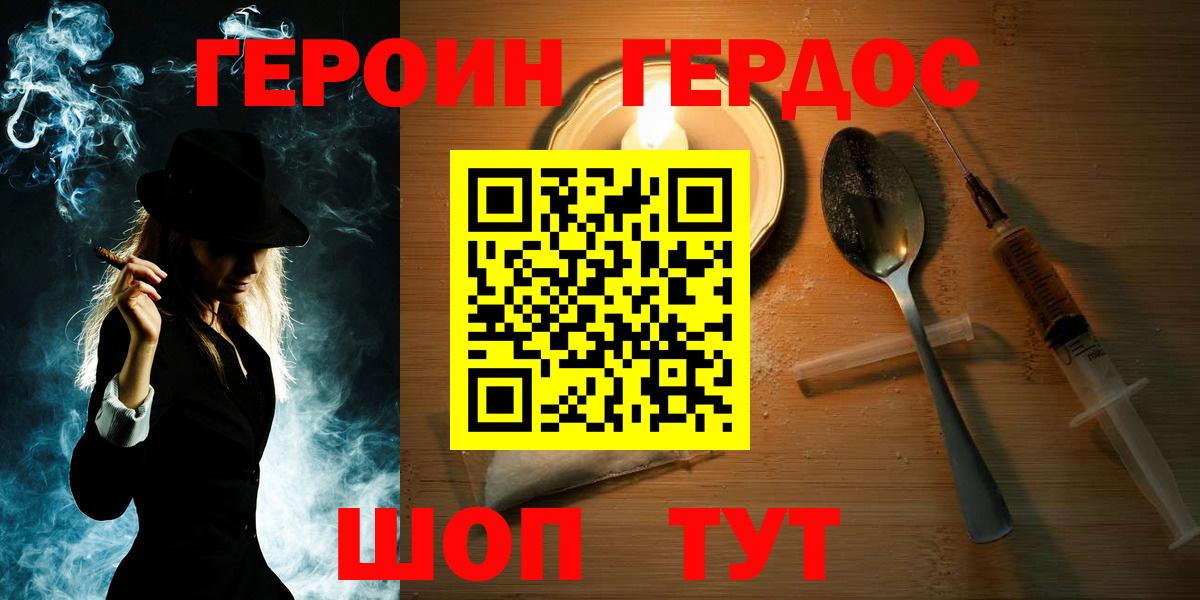 Героин  Вход с VPN  Ртищево  Героин герыч 