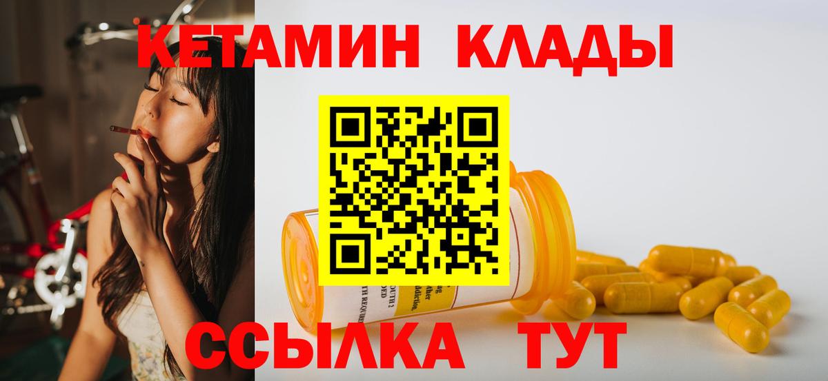 КЕТАМИН VHQ  КЕТАМИН VHQ  Вход с VPN  Ртищево 