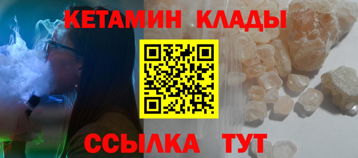 КЕТАМИН VHQ Ртищево