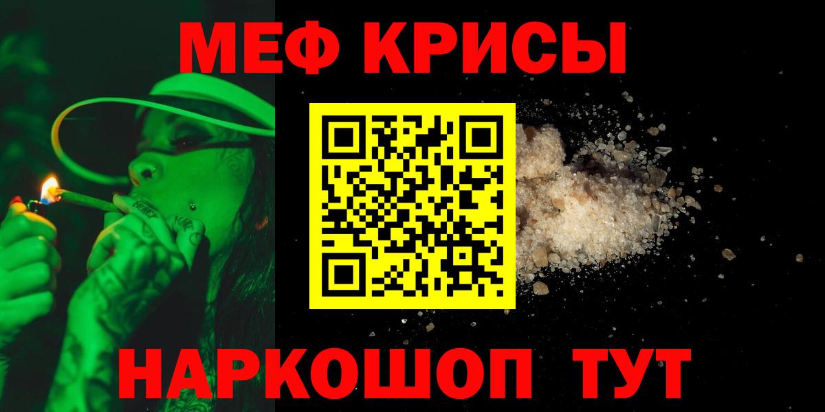 Мефедрон кристаллы Ртищево