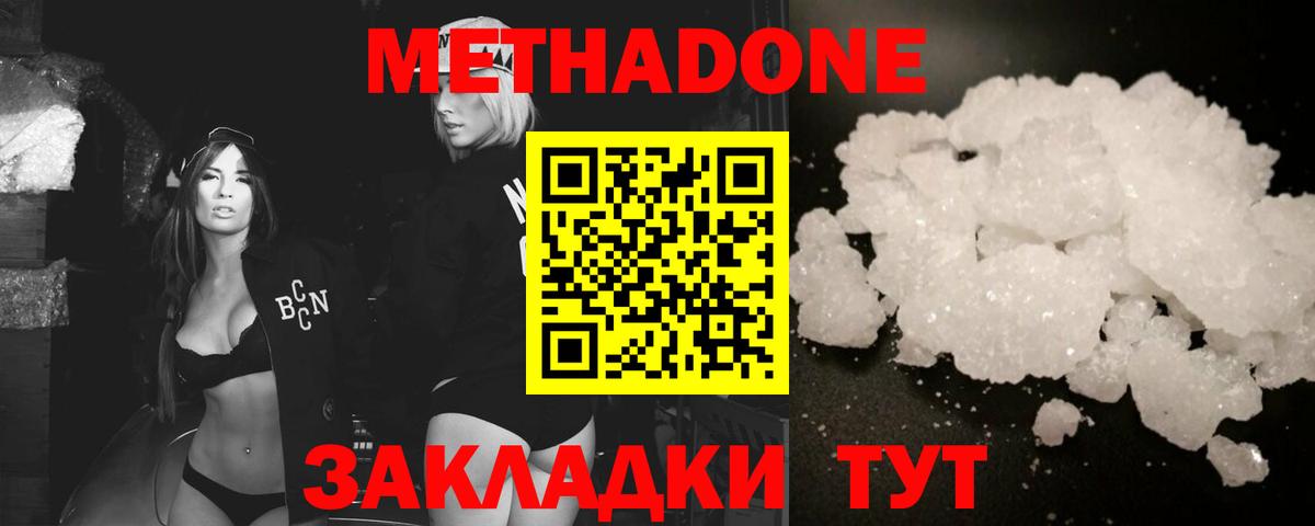 Метадон кристалл  МЕТАДОН белоснежный  ссылка на мегу зеркало  Вход с VPN  Ртищево 