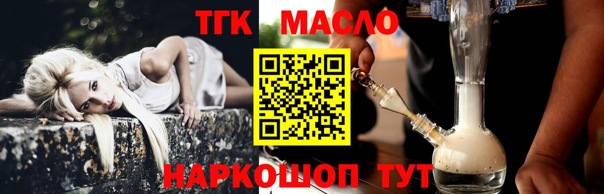 ТГК THC oil Ртищево